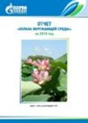 Отчет по охране окружающей  среды за 2018 год