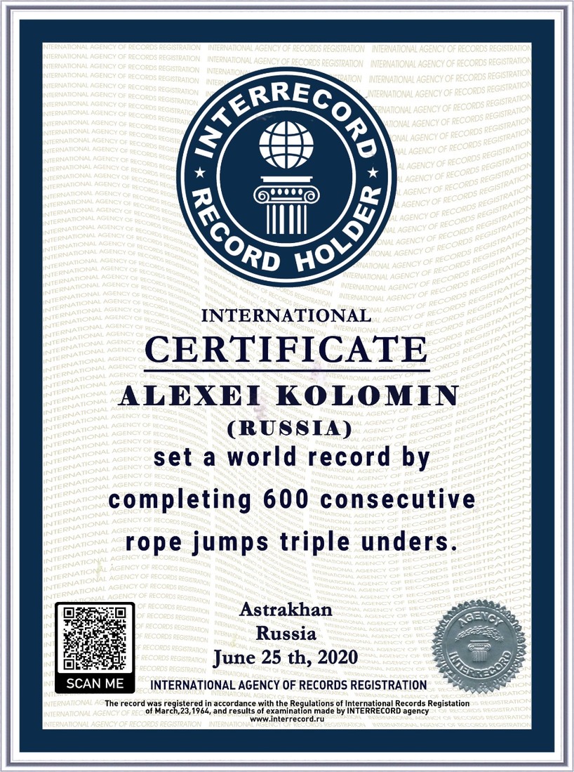 Новый мировой рекорд подтвержден международным агентством регистрации рекордов «Интеррекорд»