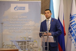 Куратором Пилотного проекта на территории Астраханской области является ООО «Газпром добыча Астрахань»