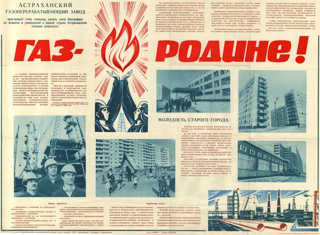 Агитационное приглашение на работу на Астраханский газовый комплекс, 1990 год