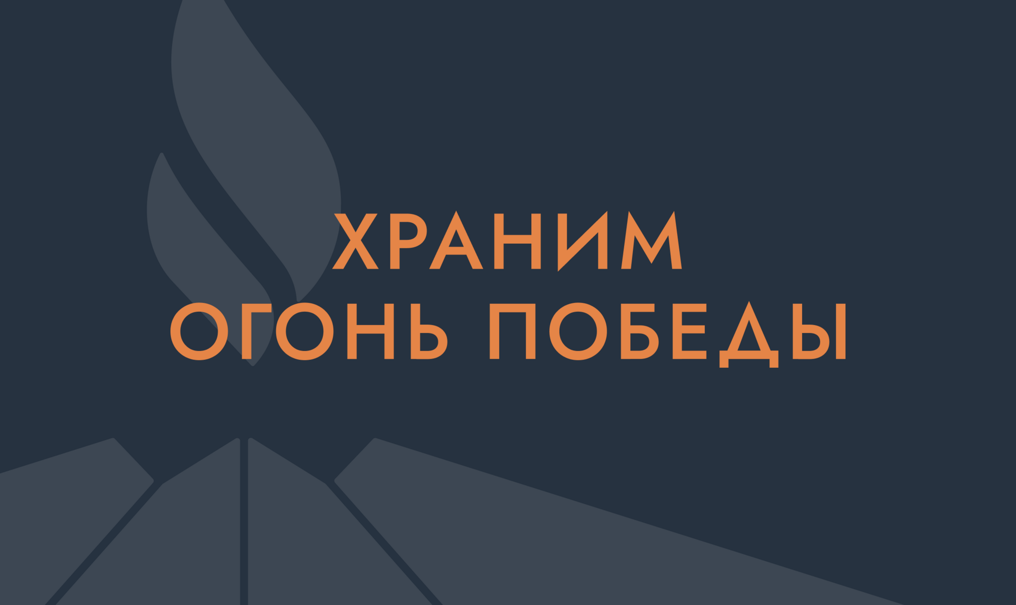 ООО «Газпром добыча Астрахань»