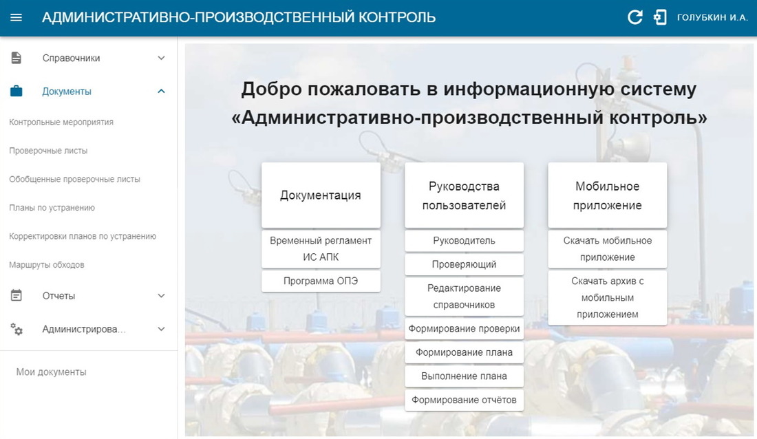 Главная страница ИС АПК