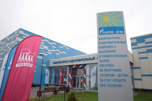 В Тихвине открылся новый спортивный комплекс, построенный по программе «Газпром — детям»